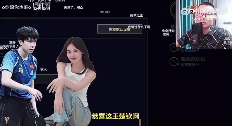 王楚欽美娜傳緋聞？徐靜雨評價：恭喜王楚欽！百年好合，早生貴子